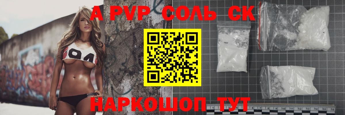 Alfa_PVP Соль Тихвин