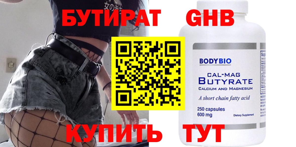 Бутират BDO 33%  Вход с VPN  Тихвин 