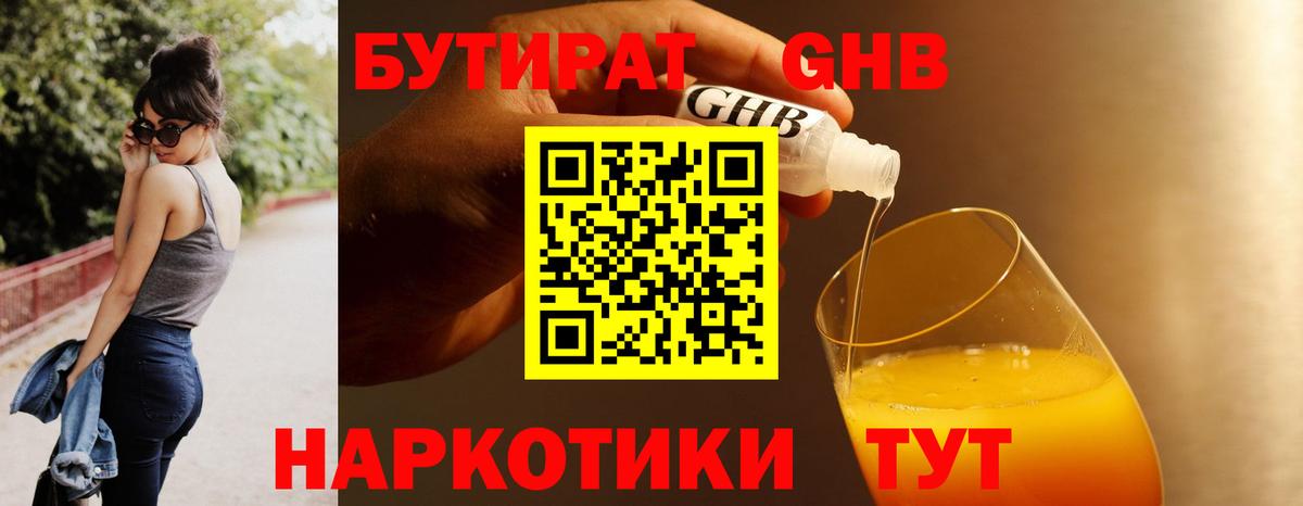 Бутират 1.4BDO Тихвин
