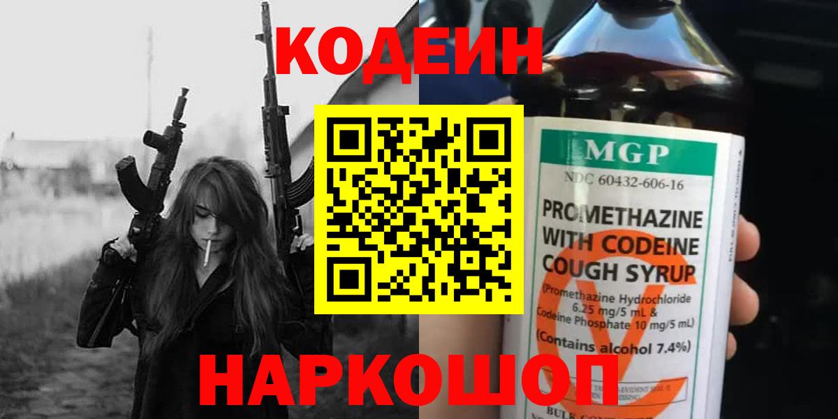 Кодеиновый сироп Lean Purple Drank Тихвин