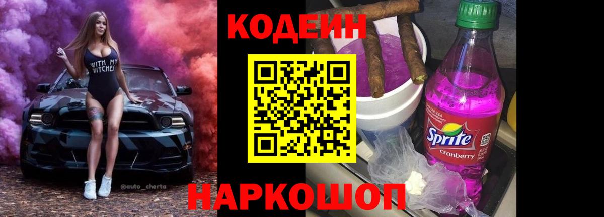 Тихвин  Кодеин Purple Drank  Codein Purple Drank  Вход с VPN 