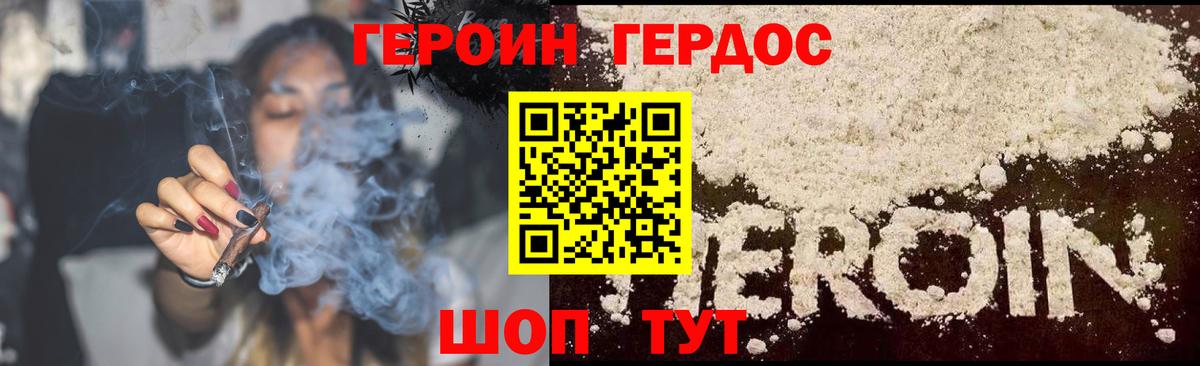 ГЕРОИН хмурый Тихвин