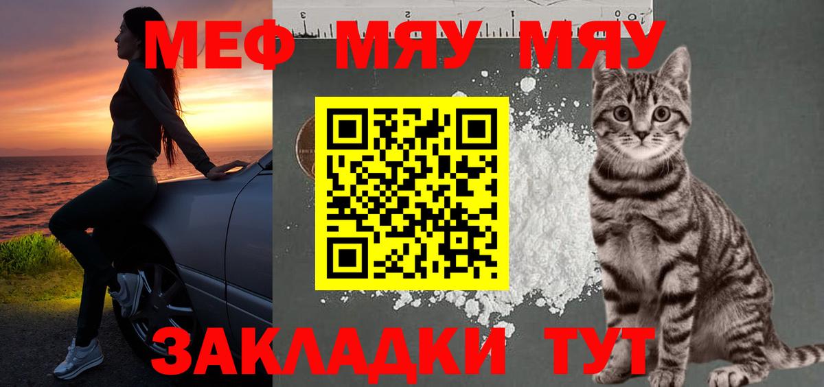 Меф мяу мяу Тихвин