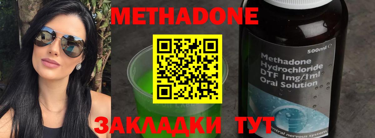 МЕТАДОН methadone Тихвин